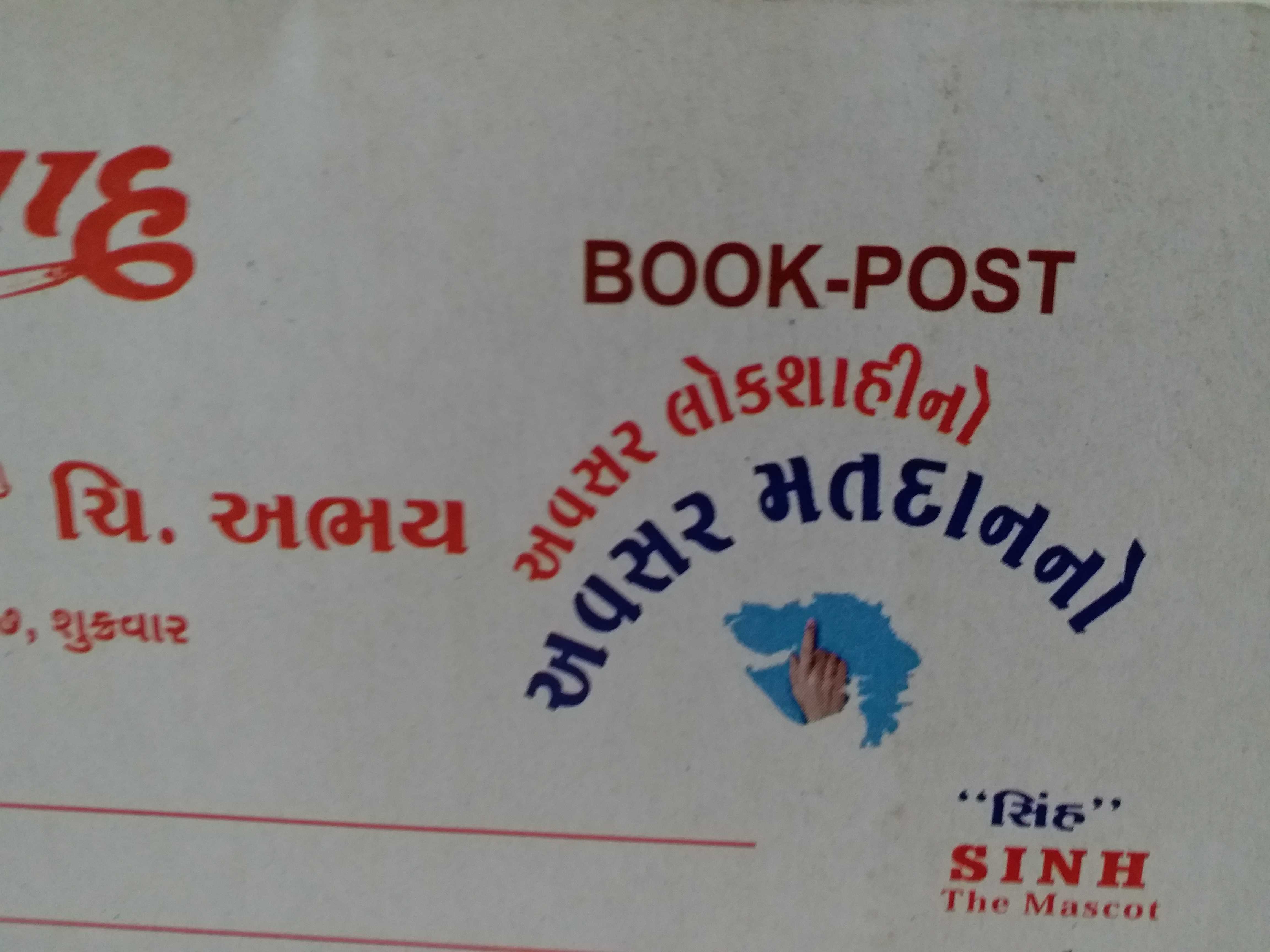 જૂનાગઢના કાચા પરિવારે લગ્ન પત્રિકામાં મતદાનને આપ્યું મહત્વ મતદાન બાદ લગ્નમાં આપજો હાજરી