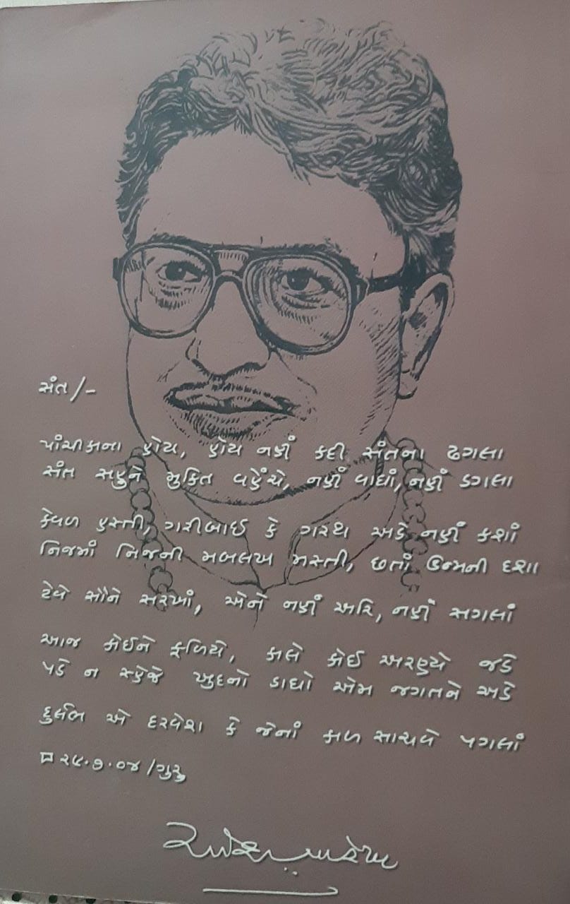 ગુજરાતના ખ્યાતનામ કવિ રમેશ પારેખની આજે 14મી પુણ્યતિથિ