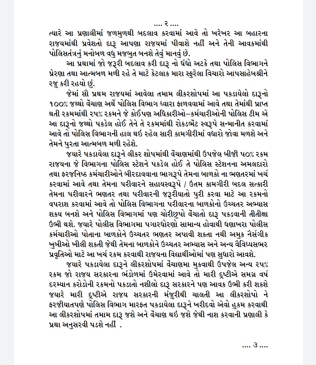 Alcohol seized in Gujarat should be sold to states with liquor permission