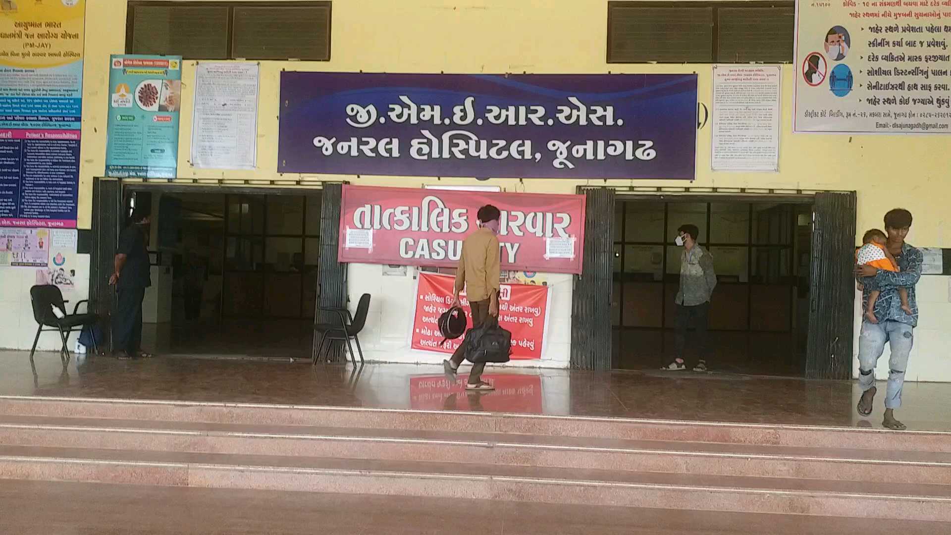 જૂનાગઢ સિવિલ હોસ્પિટલ