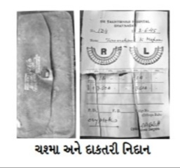 ઝવેરચંદ મેઘાણીના ચશ્મા