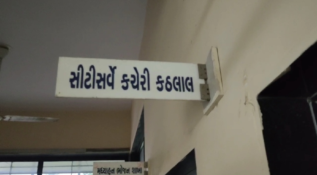 સીટીસર્વે કચેરી