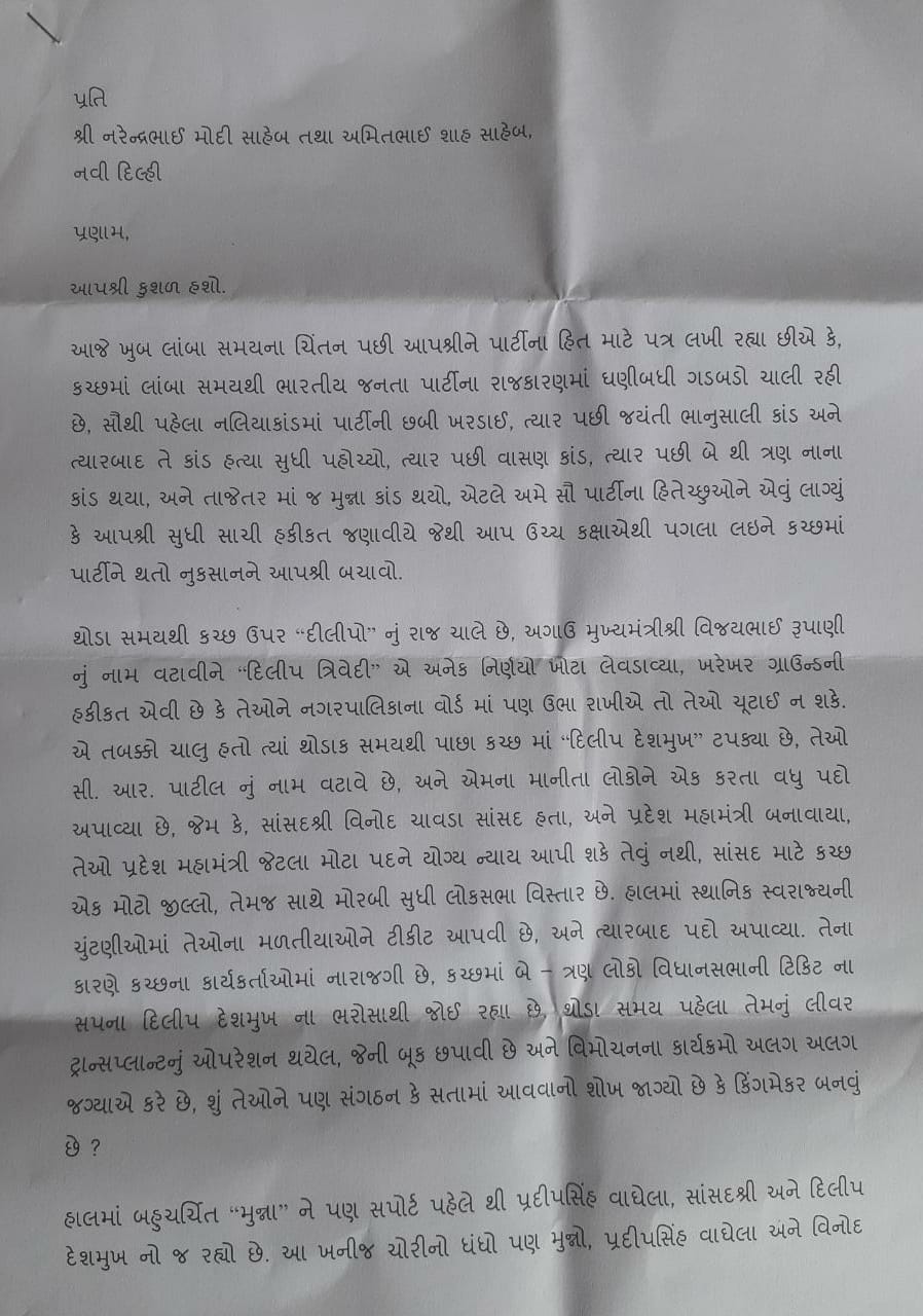 https://etvbharatimages.akamaized.net/etvbharat/prod-images/gj-kutch-01-anonymous-letter-went-viral-photo-story-7209751_08082021135520_0808f_1628411120_795.jpg