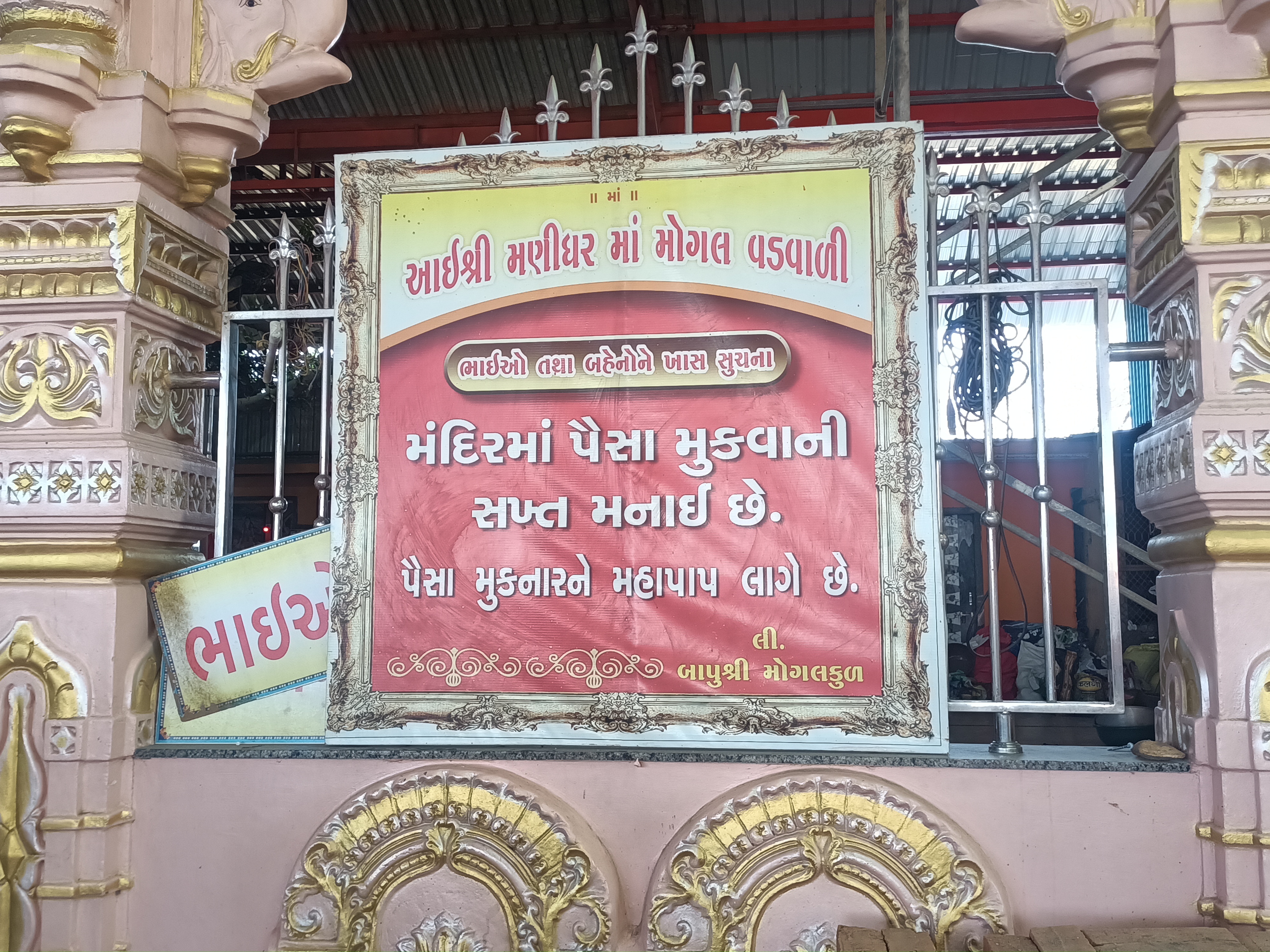 Kutch Kabarau Mughal Dham is a symbol of faith of millions of devotees