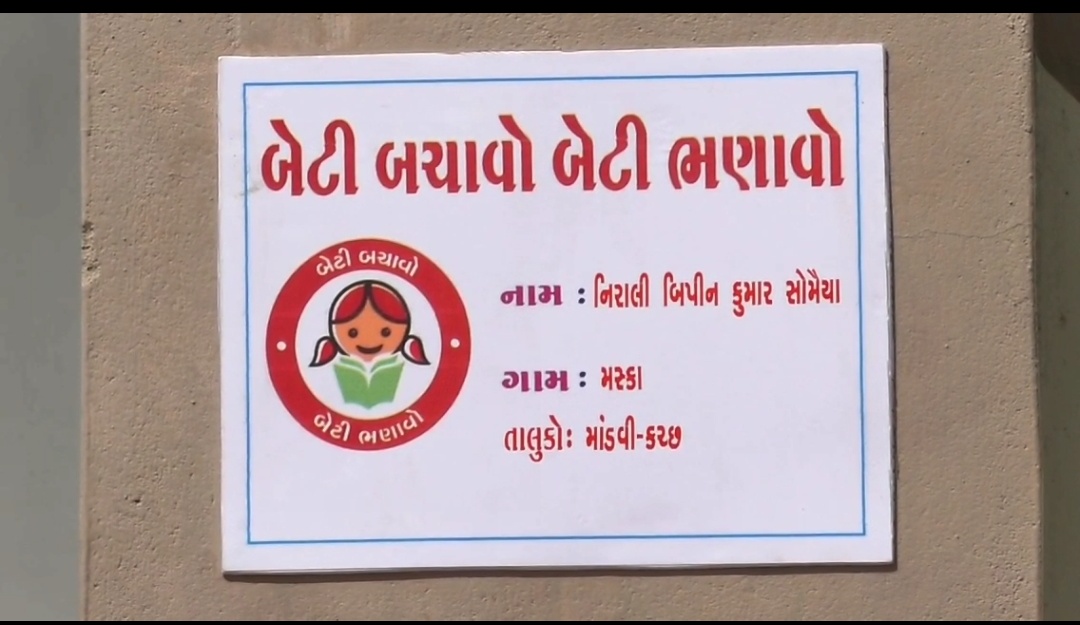 દીકરીઓના નામની નેમપ્લેટ