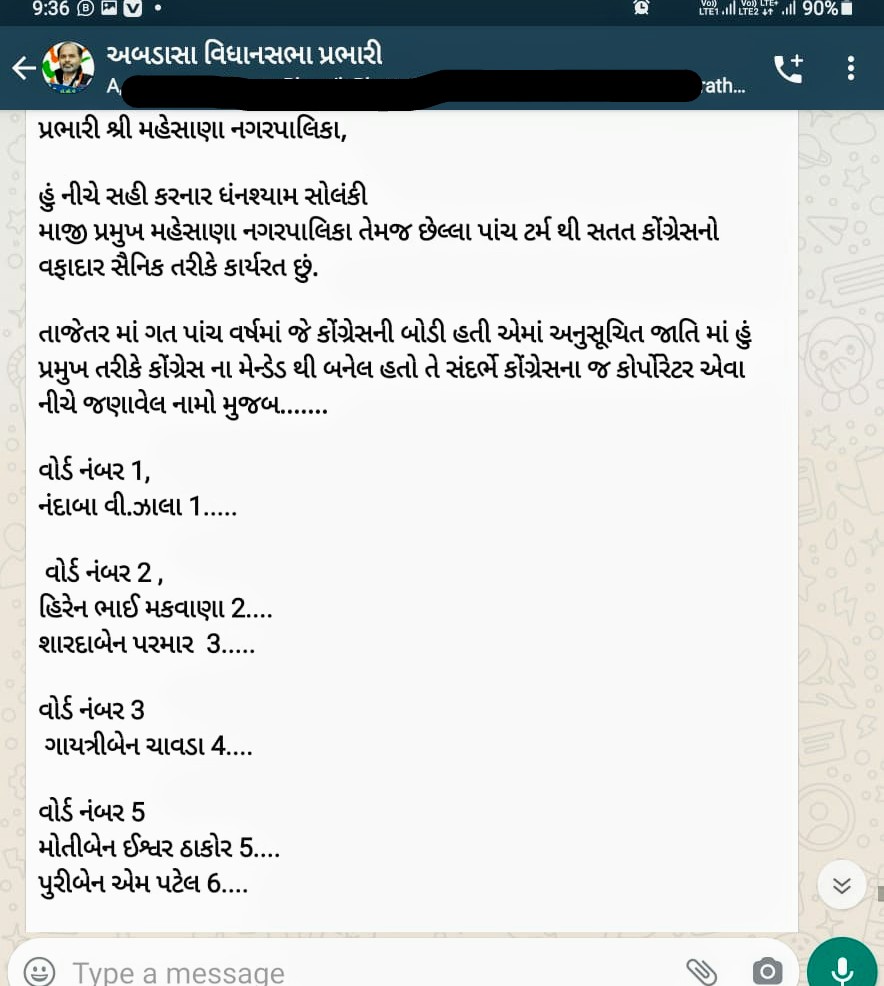 મહેસાણા પાલિકાના પૂર્વ પ્રમુખે પોતાના જ પક્ષના 11ને ટીકીટ ન આપવા કરી રજુઆત