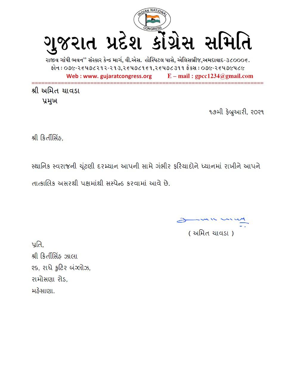 કોંગ્રેસ મહામંત્રી અને મહેસાણા જિલ્લા પ્રમુખ ગેરરીતિની લઈ પક્ષમાંથી બરતરફ કરાયા