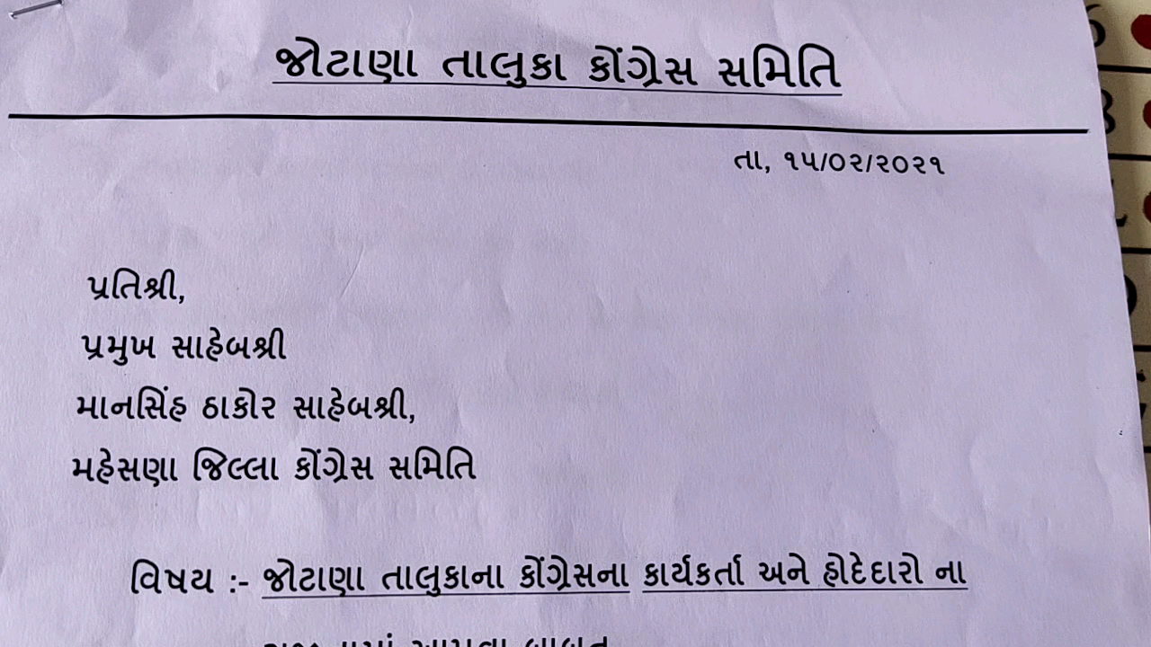 જોટાણા તાલુકા કોંગ્રેસ સમિતિમાંથી 40 કાર્યકરોએ આપ્યા રાજીનામા