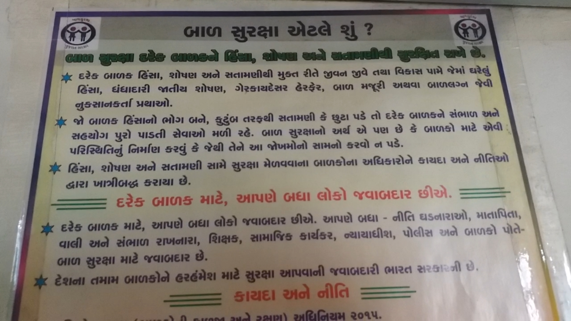 મહેસાણા ખાતે કાયદાના સંઘર્ષમાં આવેલા કિશોરોને રાખવા માટે 3 સંસ્થા કાર્યરત