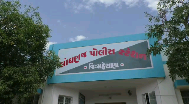 લાંઘણજ પોલીસ સ્ટેશન