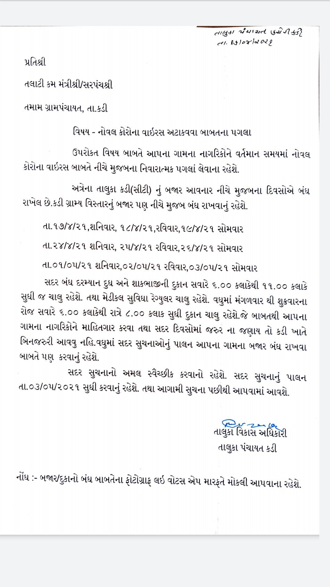 કડીમાં TDO દ્વારા આગામી 3 દિવસ બજારો બંધ રાખવા આદેશ