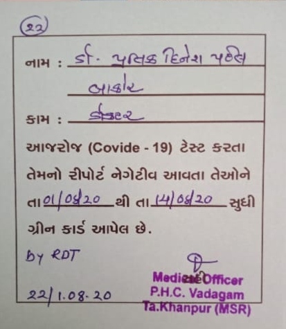 RTD COVID-19 ટેસ્ટ