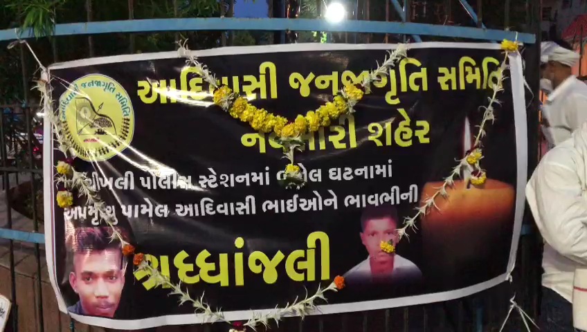 ચીખલી પોલીસ મથકમાં મોતને ભેટેલા આદિવાસી યુવાનોને કેન્ડલ માર્ચ કાઢી આપી શ્રદ્ધાંજલિ