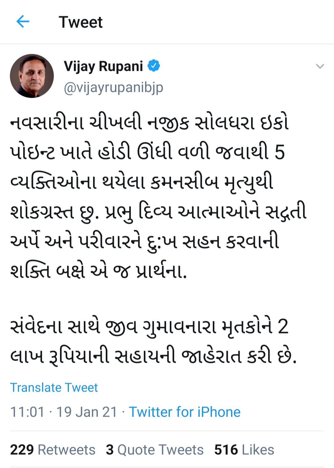 વિજય રૂપાણી