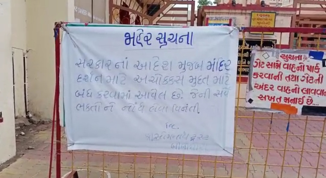 સોમનાથ મહાદેવ મંદિર