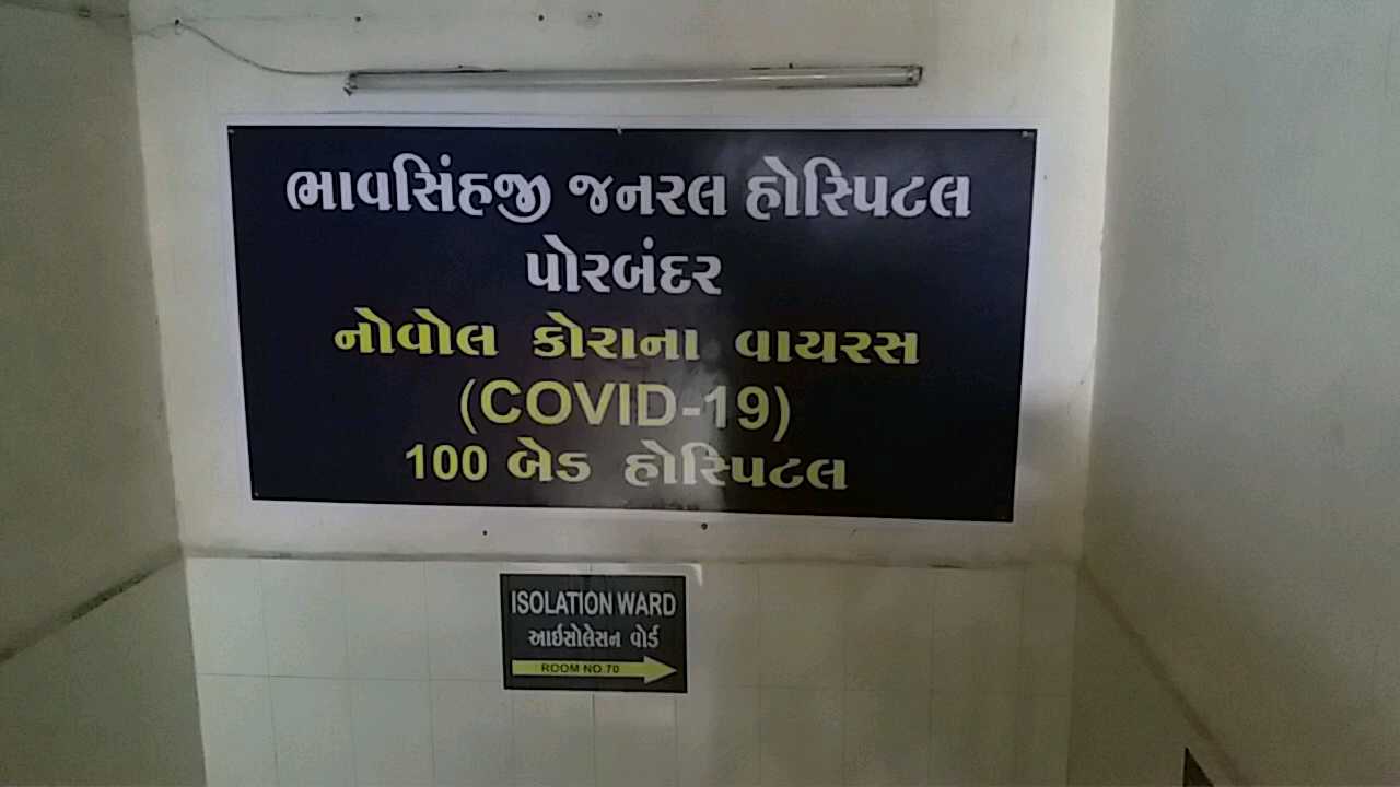 પોરબંદરમાં પ્રથમ પોઝિટિવ સંપૂર્ણ રીતે કોરોના મુક્ત