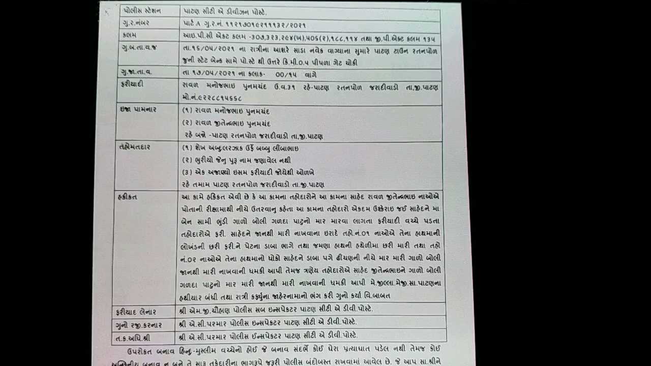 બન્ને પક્ષના લોકોએ A ડિવિઝન મથકે સામસામી ફરિયાદ નોંધાવી