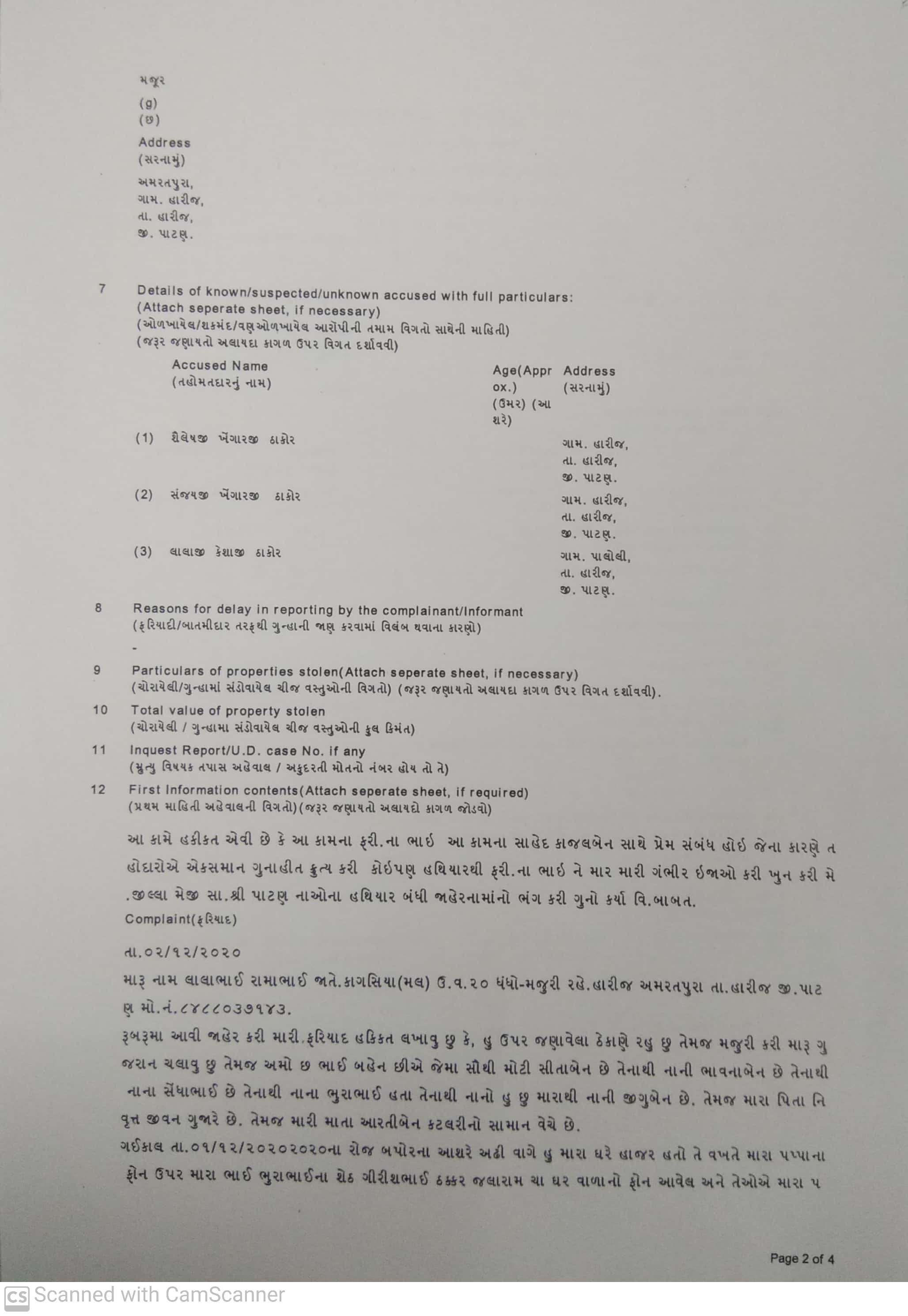 પાટણના હારીજમાં પ્રેમ સંબંધમાં પ્રેમિકાની હાજરીમાં પ્રેમીની હત્યા