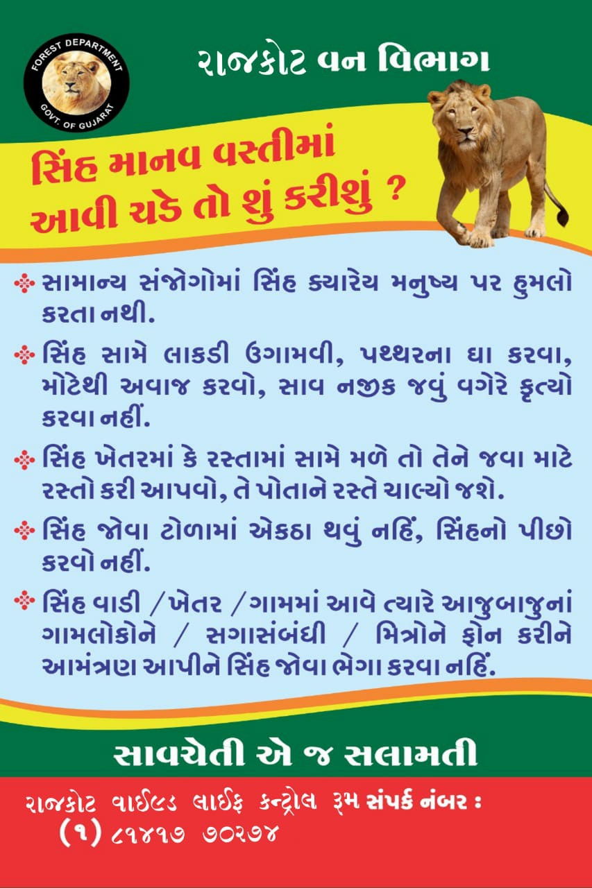 વન વિભાગ દ્વારા પત્રીકા વિતરણ કરાઈ