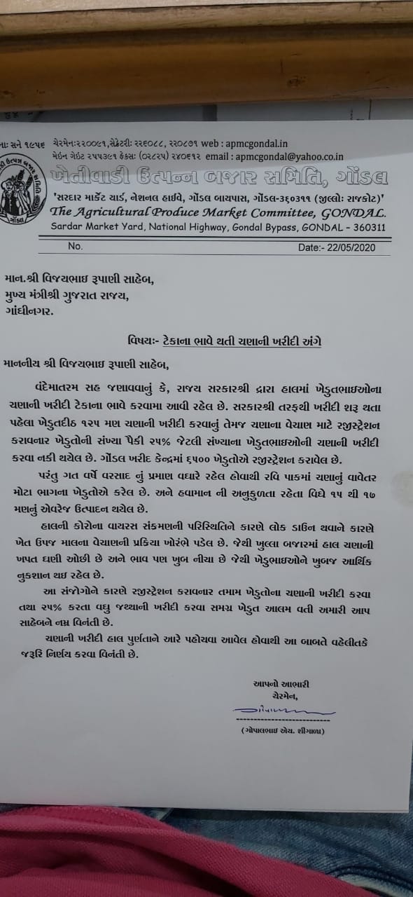 ગોંડલ માર્કેટ યાર્ડ દ્વારા ચણાની ટેકાના ભાવે થતી ખરીદી 25 ટકા કરતા વધુ જથ્થાની ખરીદી કરવા માંગ