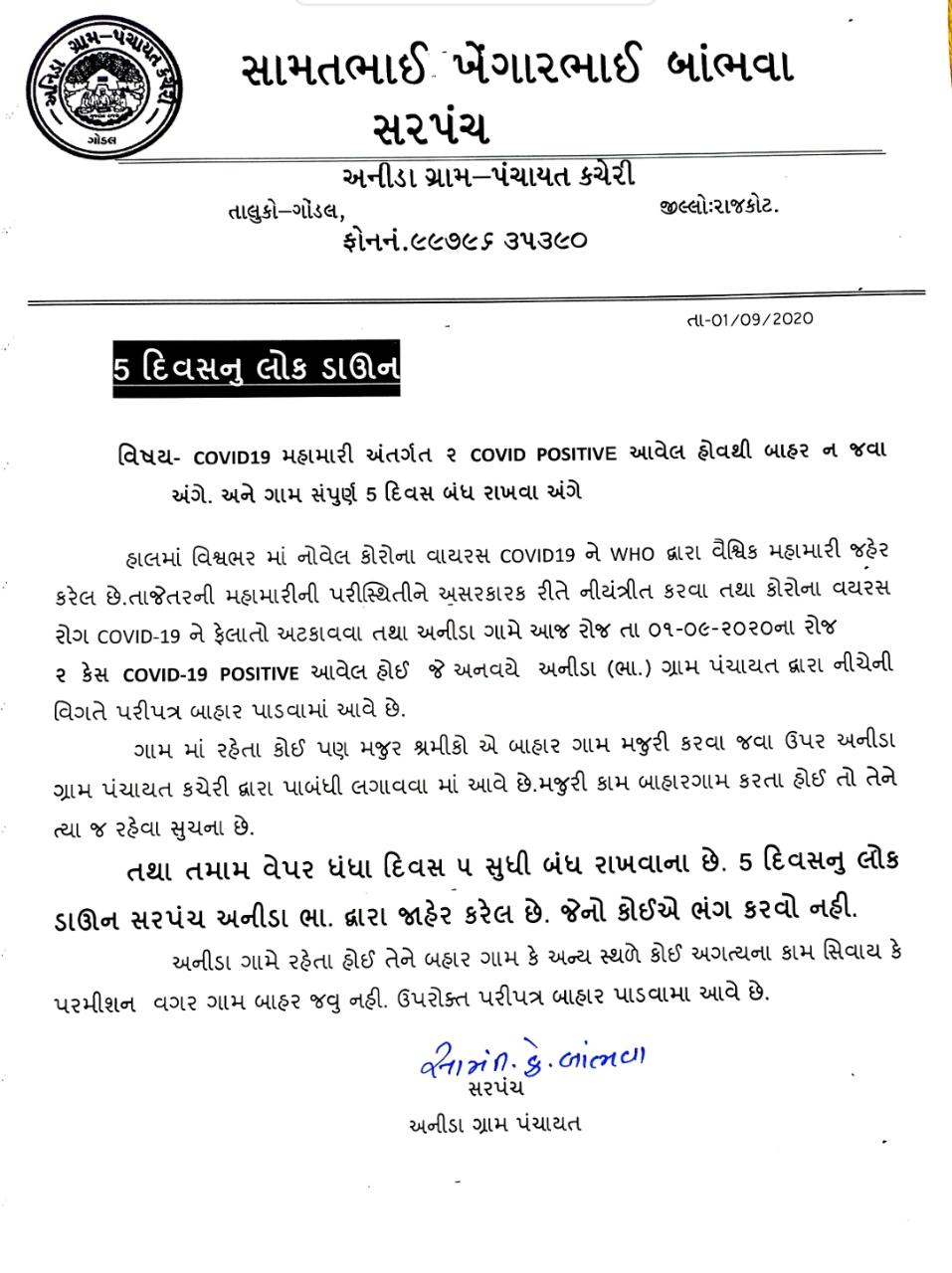 ગોંડલના અનિડા ભાલોડી ગામ 5 દિવસ સ્વયંભૂ લોકડાઉન રહેશે