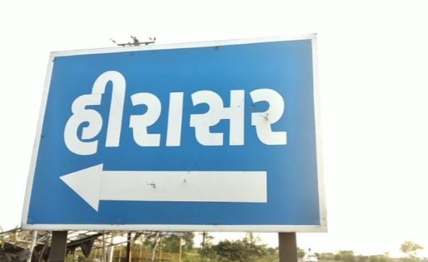 હીરાસર એરપોર્ટ