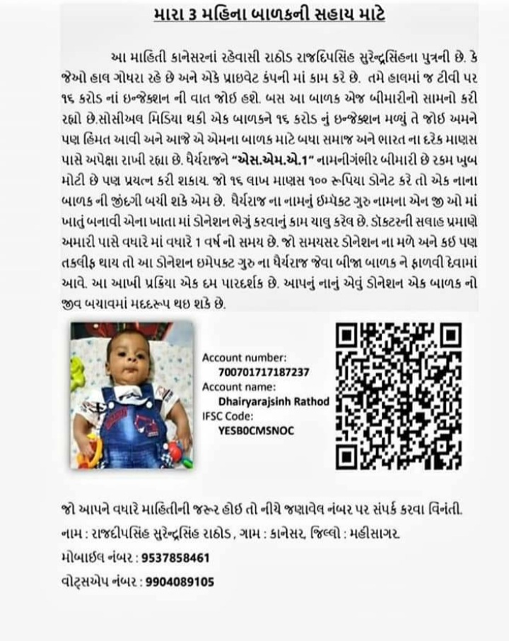 ત્રણ મહિનાના પુત્ર ધૈર્યરાજને છે ગંભીર બિમારી