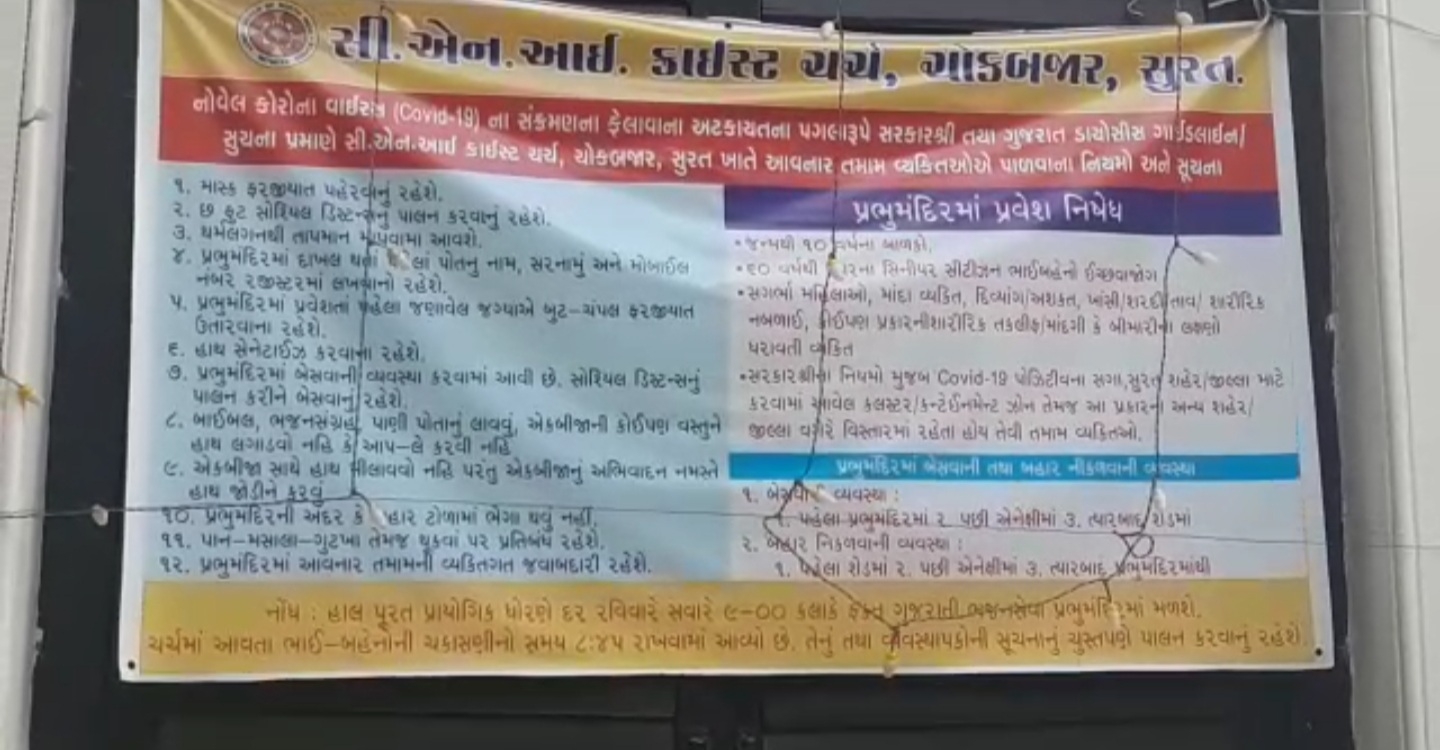 સુરતમાં નાતાલ પર્વની ઓનલાઈન ઉજવણી