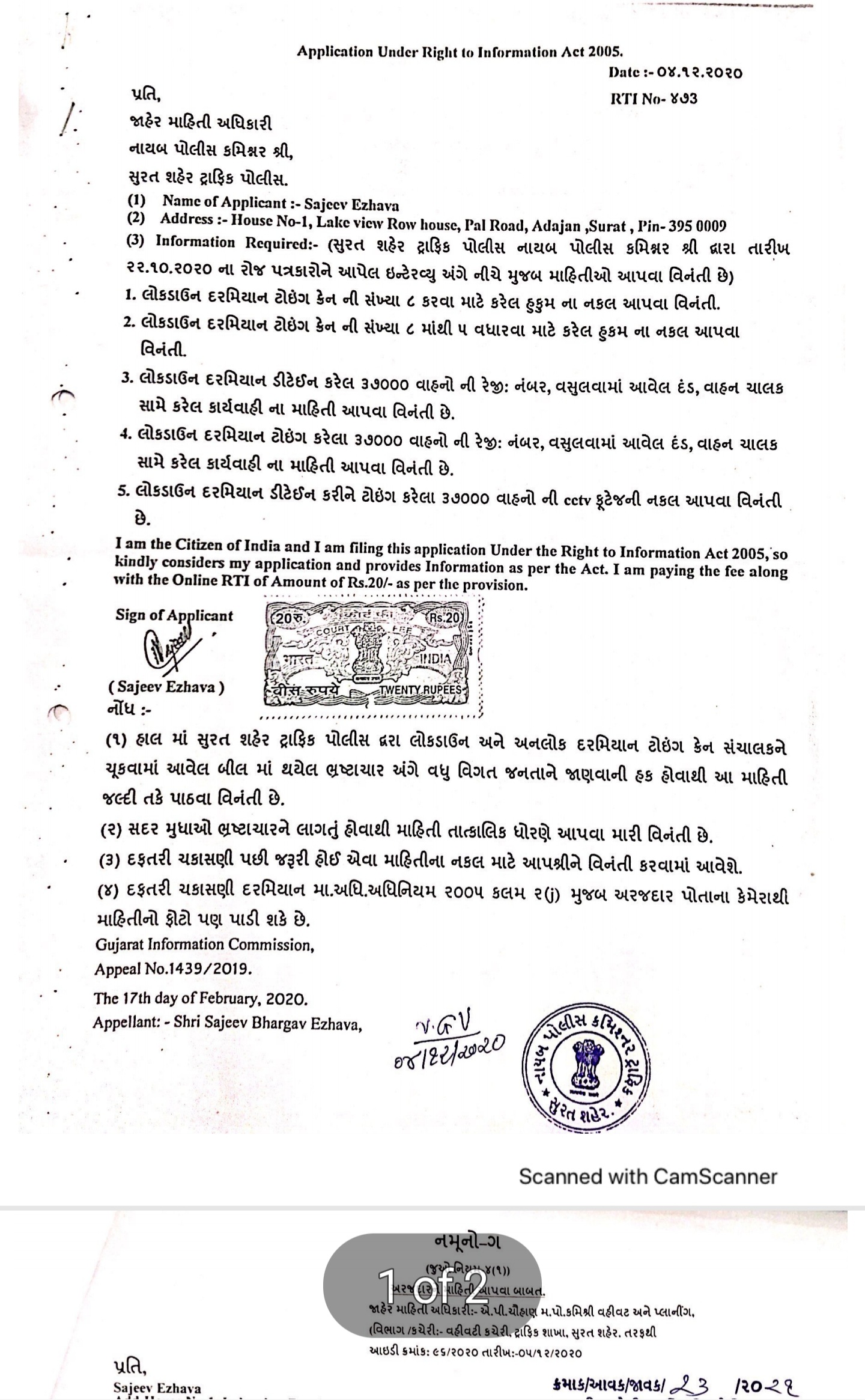 લોકડાઉન દરમિયાન 37,000 વાહનો ટોઇંગ કર્યા અંગેનો DCPનો દાવા ખોટો