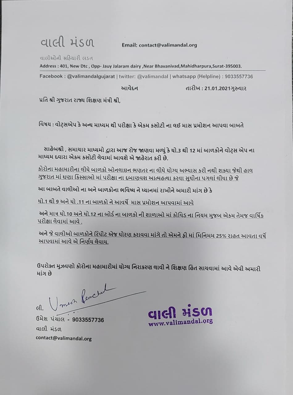 સુરત વાલીમંડળ