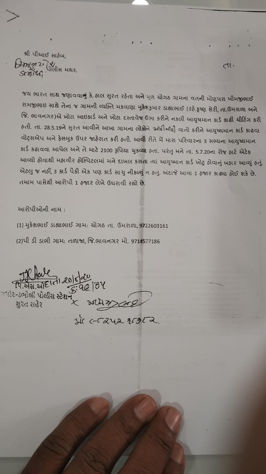 સુરતમાં બોગસ આયુષ્માન કાર્ડ બનવાનું કૌભાંડ ઝડપાયું