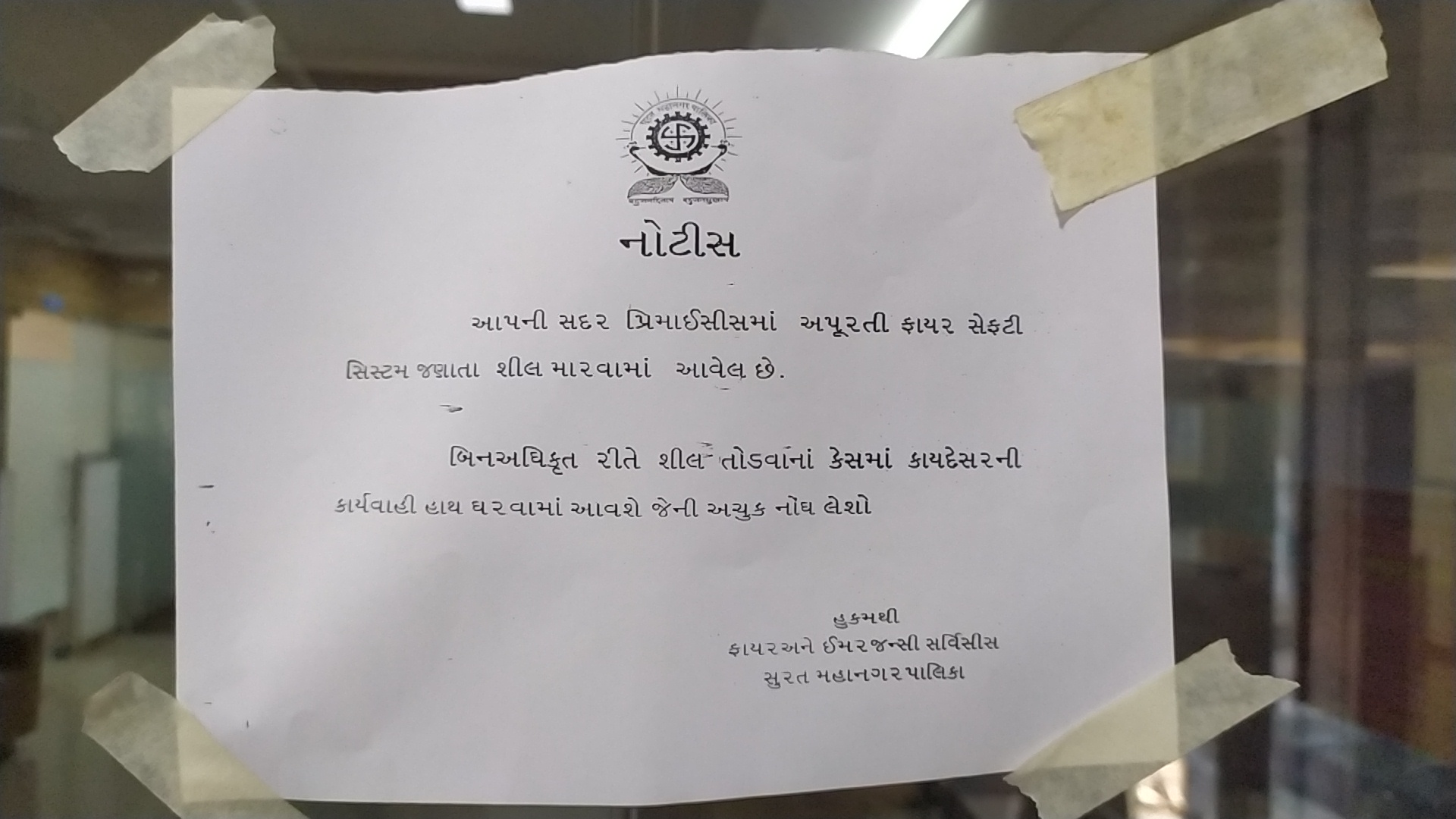 હોસ્પિટલ સીલ કરાઈ