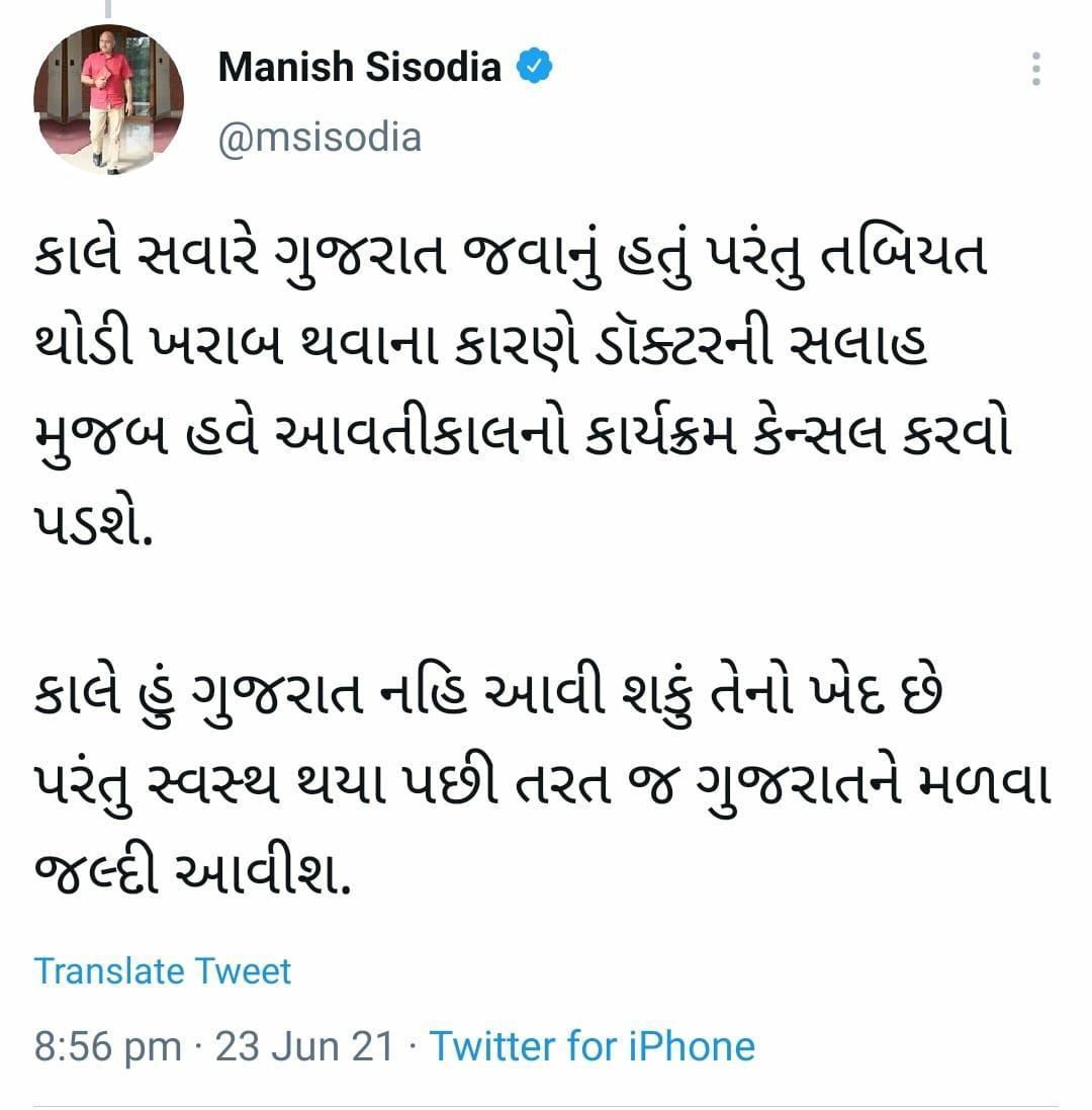 Manish Sisodia cancels Surat tour