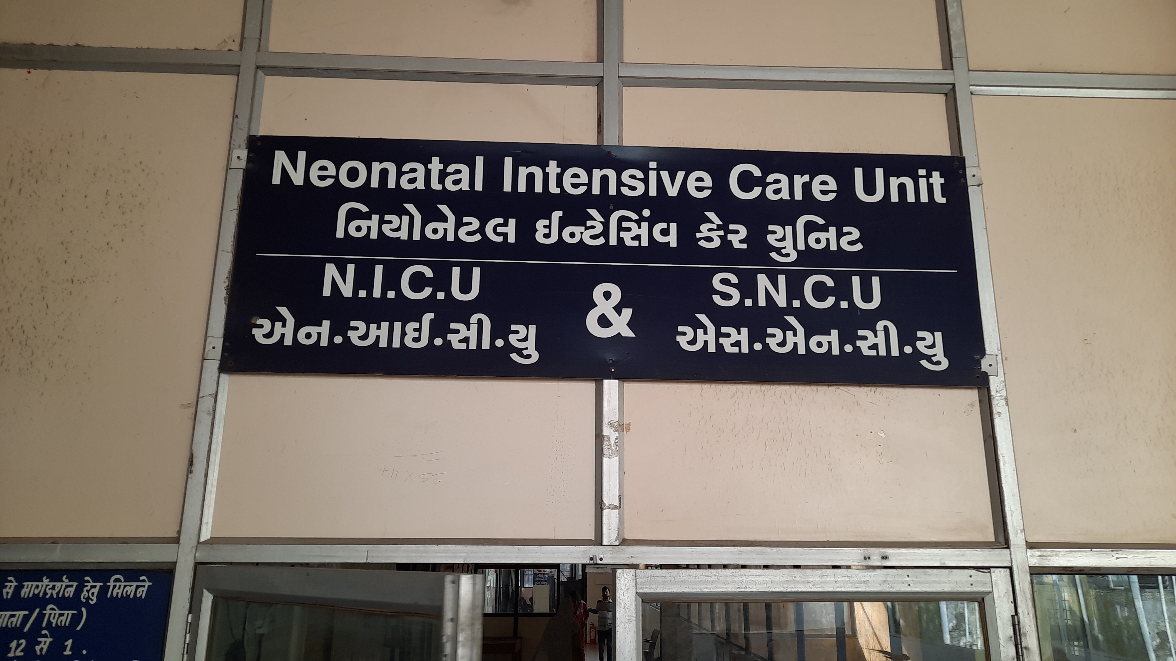 નવી સિવિલ હોસ્પિટલમાં નવજાત બાળકીને તરછોડીને માતા ફરાર