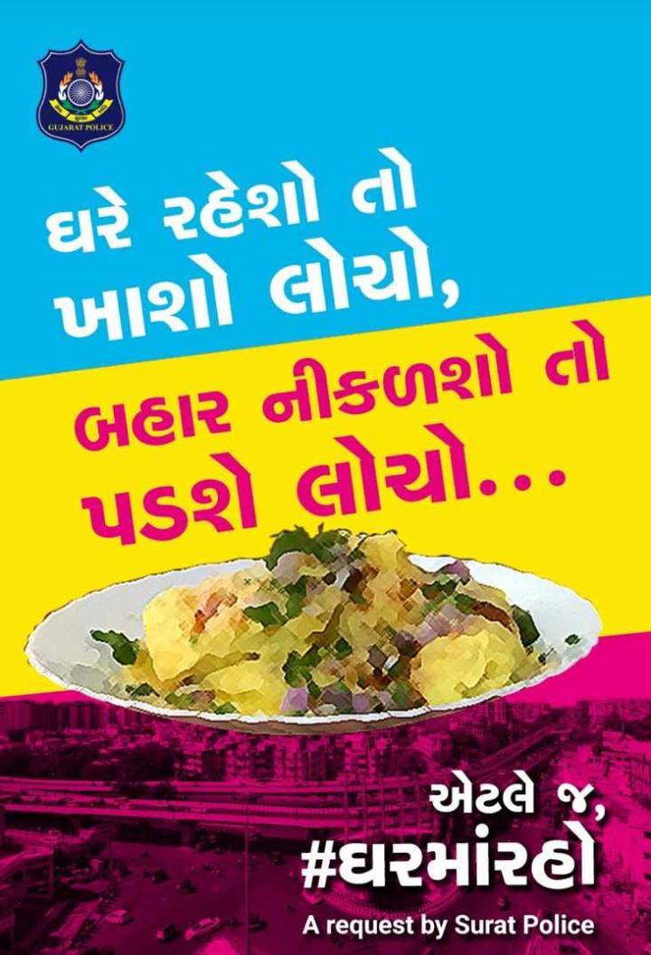 લોચોના શોખીનના અંદાજમાં