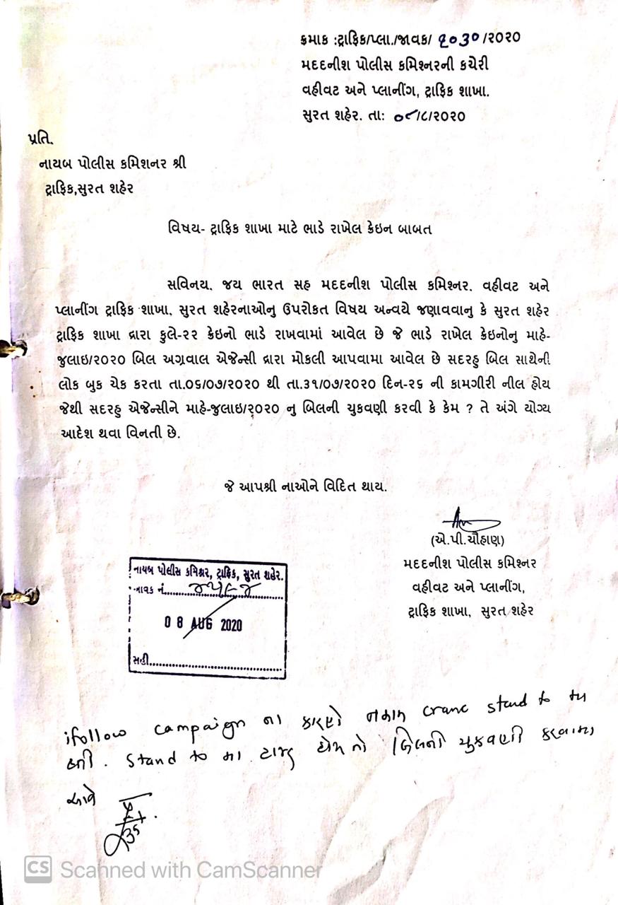 સુરત પોલીસે ગેરકાયદેસર 93 લાખ ચુકવણીનો ટોઇંગ ક્રેઈન એજન્સીને આપ્યા હોવાનું આરોપ