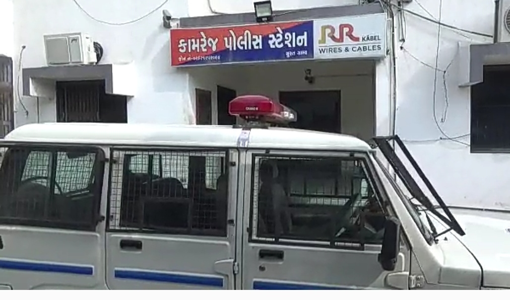 કામરેજ પોલીસ મથક