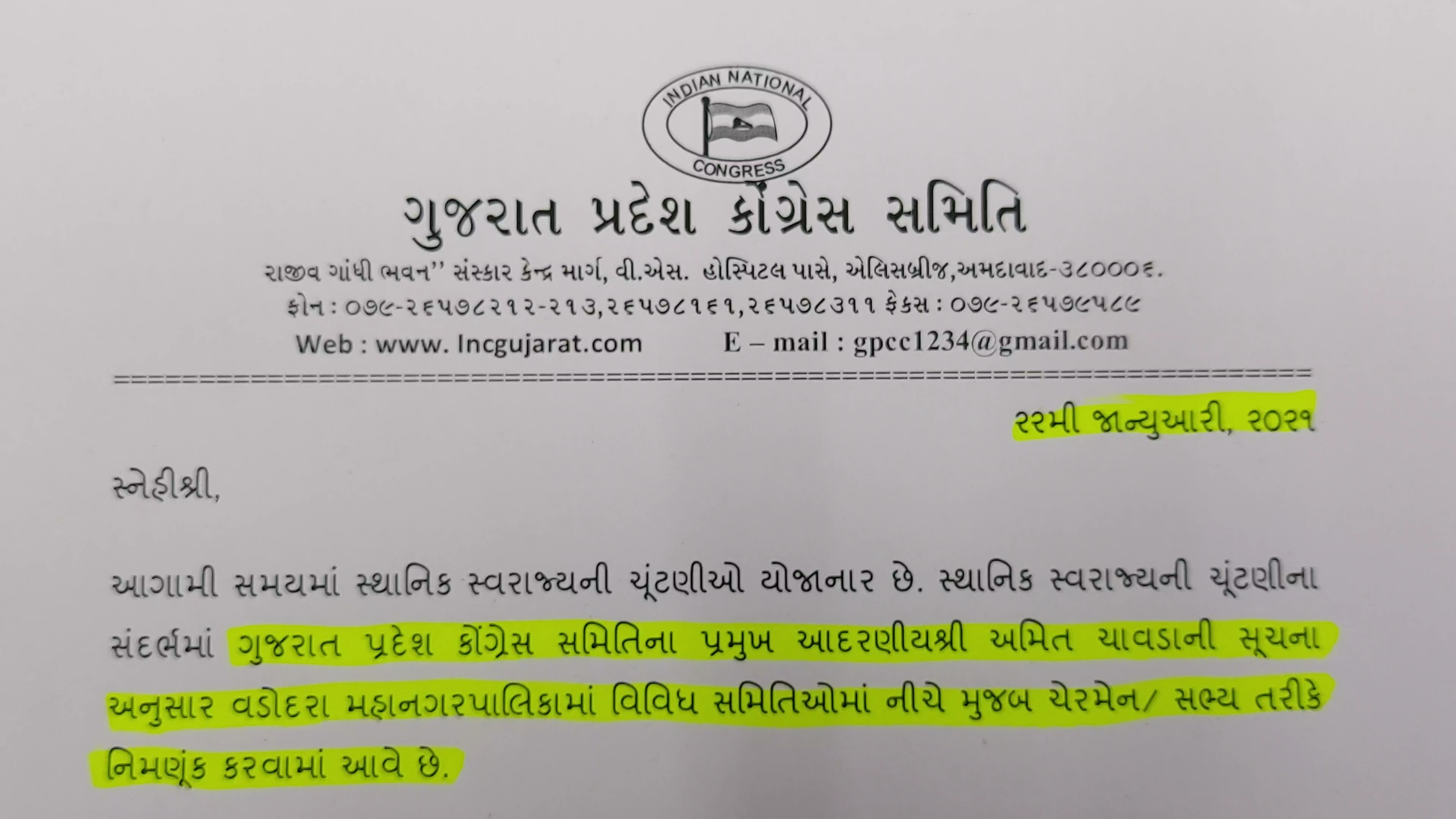 વડોદરામાં કોંગ્રેસમાંથી કોઈ પક્ષ પલટો ના કરે તે માટે ડેમેજ કંટ્રોલની રચના કરાઈ