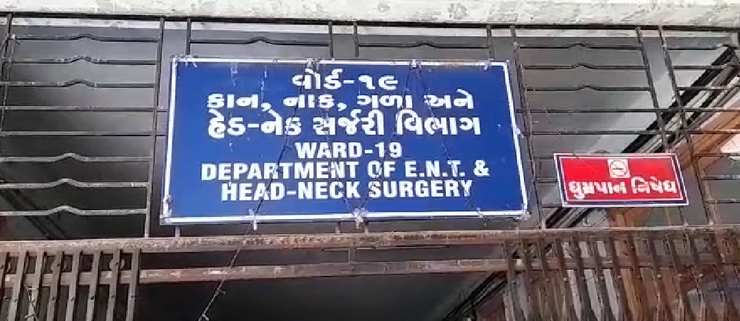 સર્જરી વિભાગ