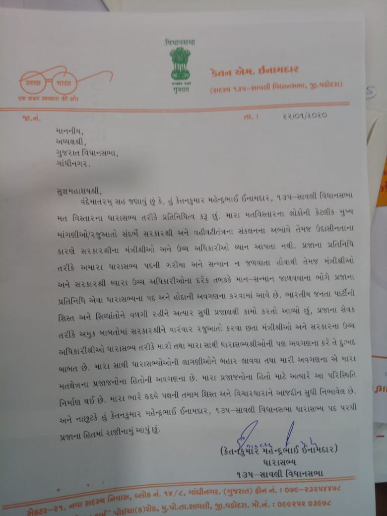 savli-mla-resigned