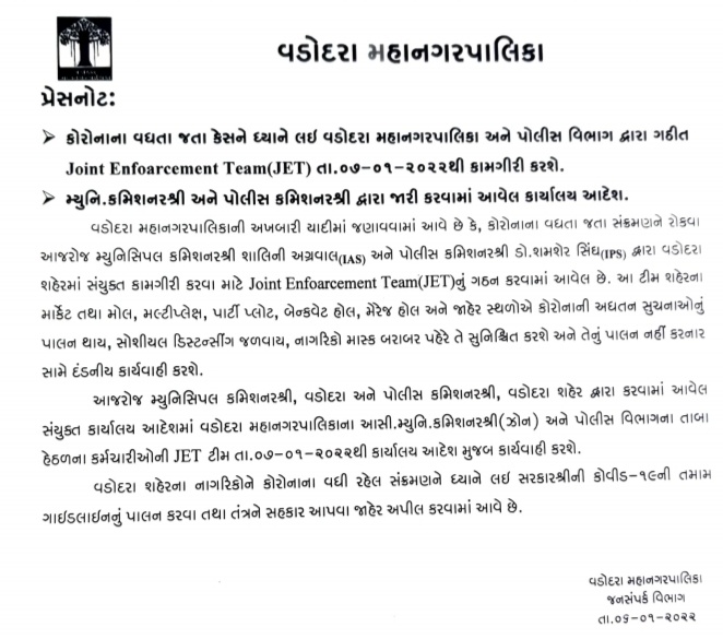 Vadodara Corona Update: વડોદરામાં આજે કોરોનાના 176 કેસ નોંધાયા