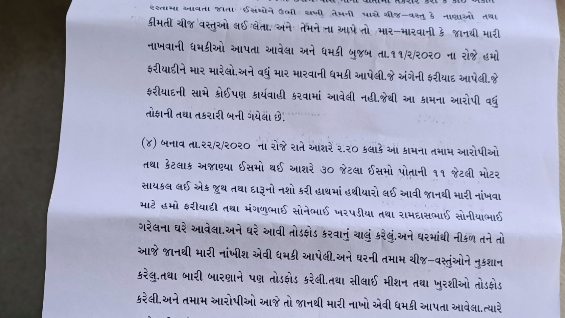 ભાથેરી ગામે માજી સરપંચને જાનથી મારી નાખવાની 20થી વધુ યુવાનોએ આપી ધમકી