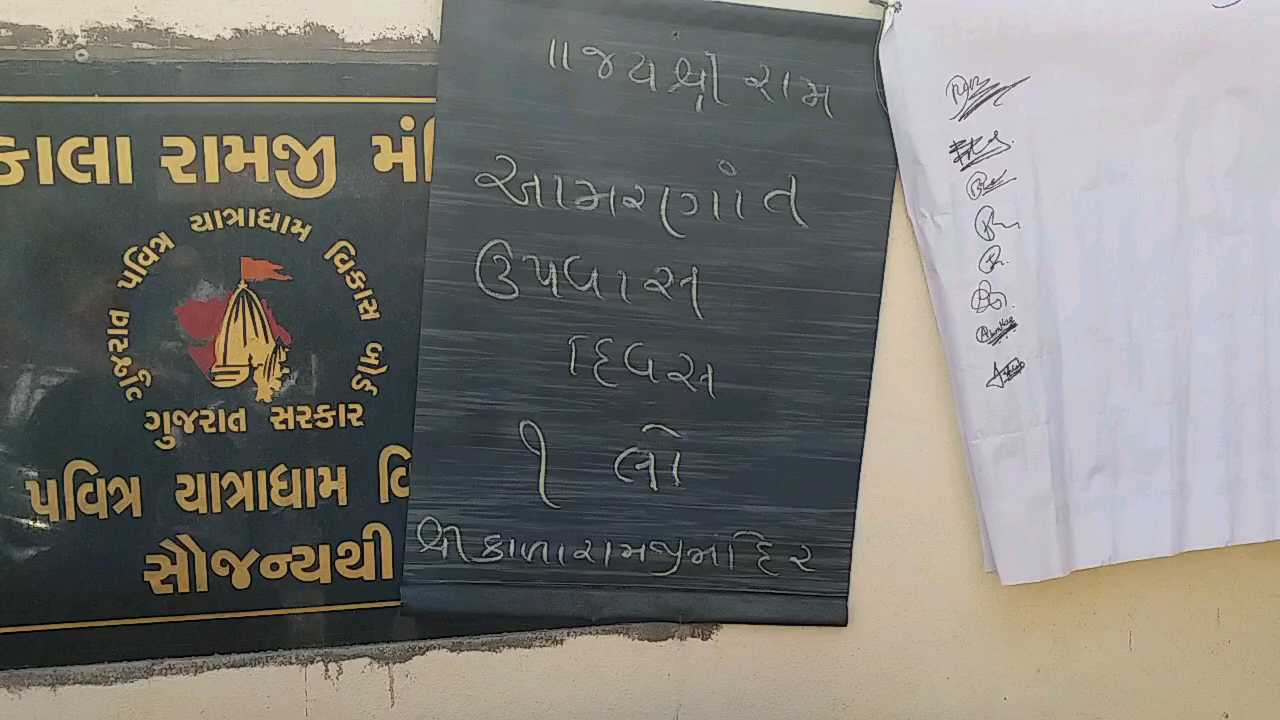 કાળા રામજી મંદિર