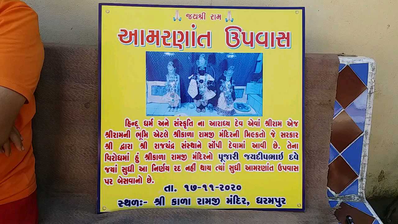 કાળા રામજી મંદિર