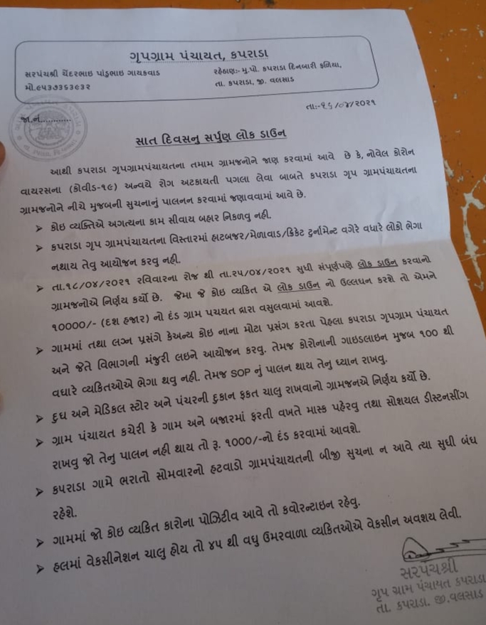 કપરાડા ગ્રામ પંચાયતનું જાહેરનામુ