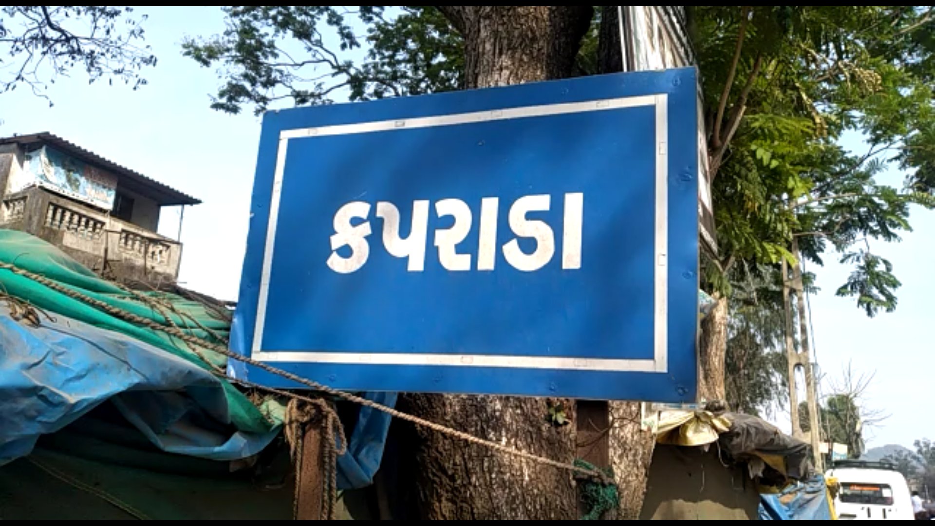 કપરાડા ગામ