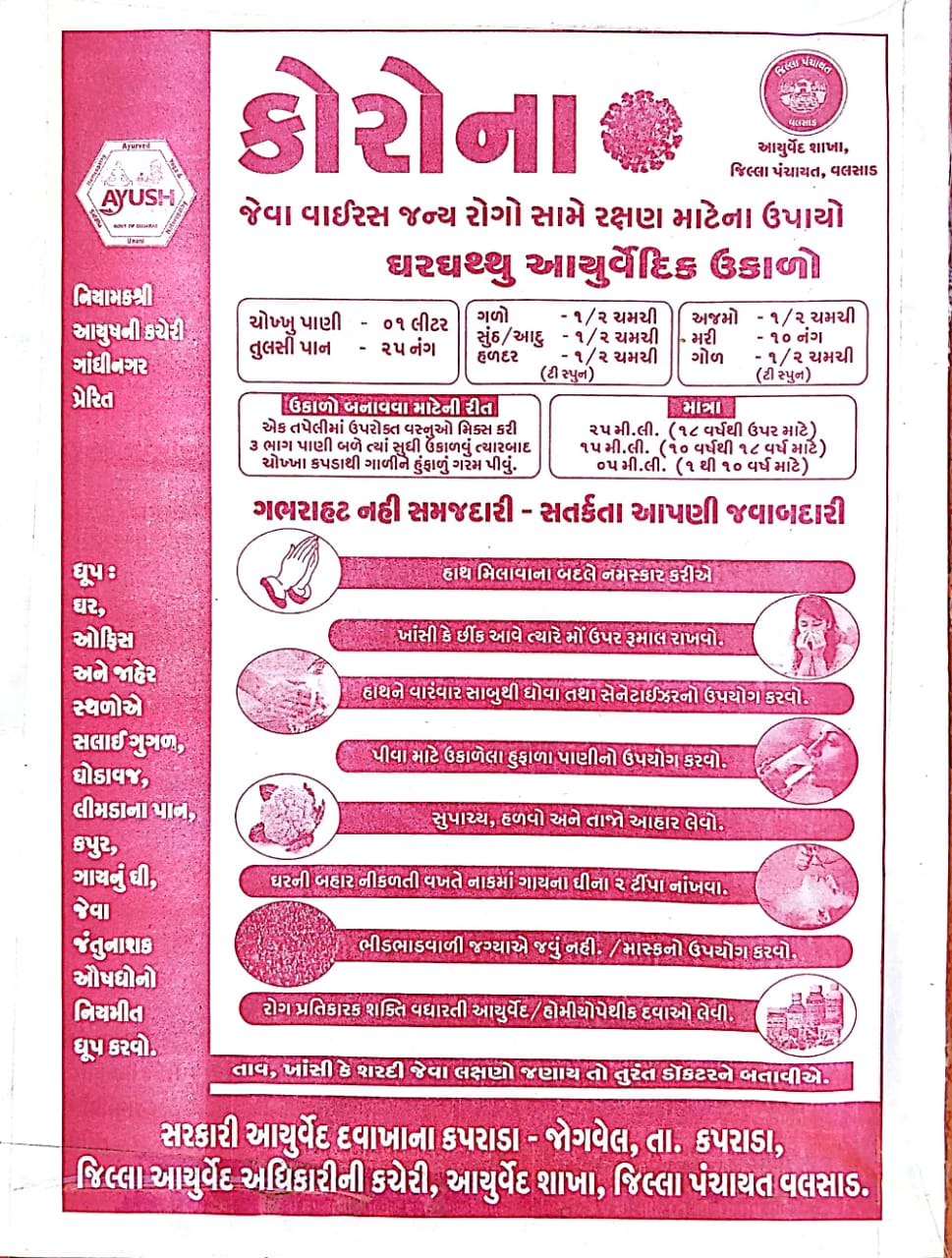 ayurvedic medicine distribution in valsad