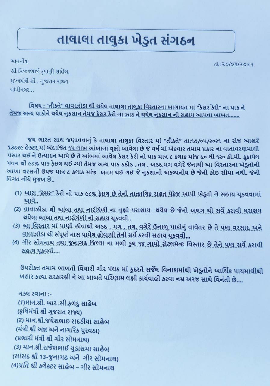 તાલાલામાં આંબા અને નાળિયેરીના નુકસાનીનો અલગ સર્વે કરાવવા મુદ્દે આવેદન