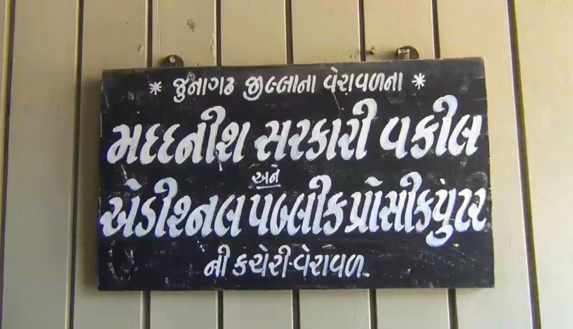 મદદનીશ સરકારી વકીલ