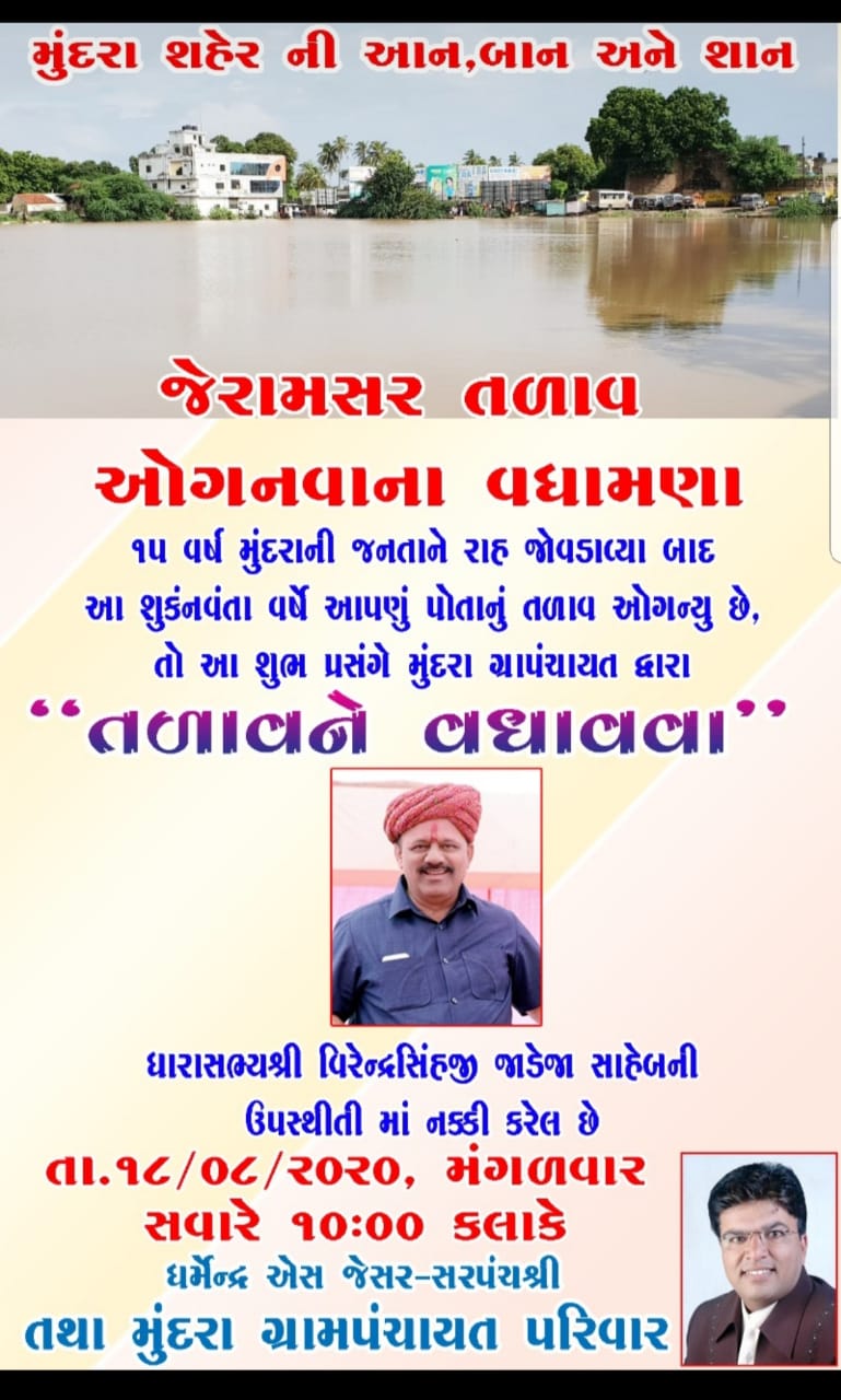 તળાવને વધાવવા માટેનું આમંત્રણ